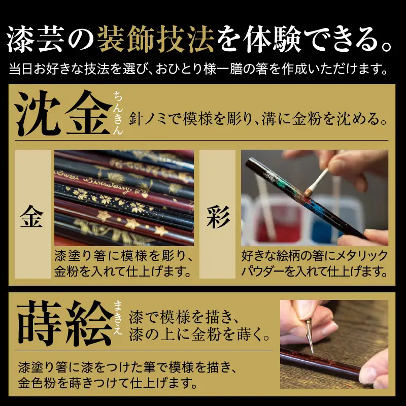 輪島工房長屋 My箸づくり体験 沈金 蒔絵 wa010 体験 箸
