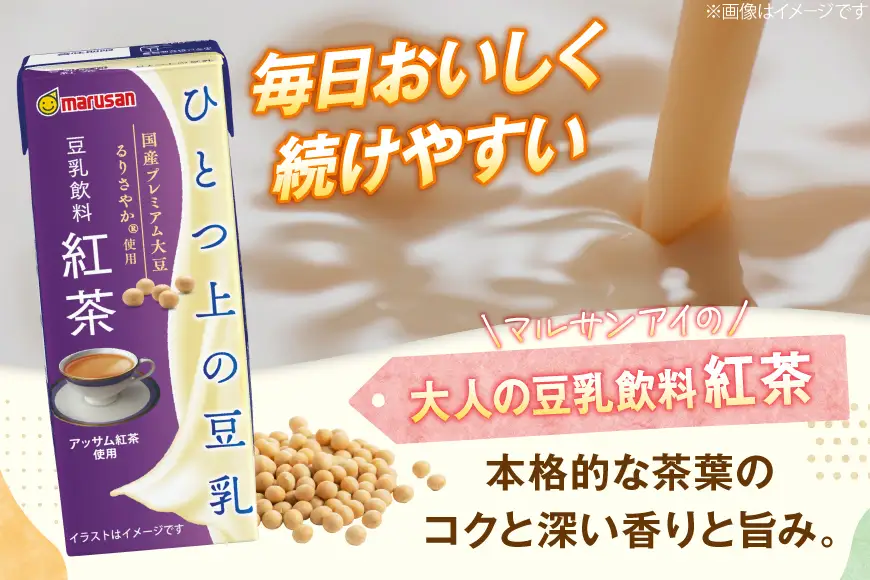 豆乳 豆乳飲料 紅茶 200ml 24本セット 2ケース 計48本