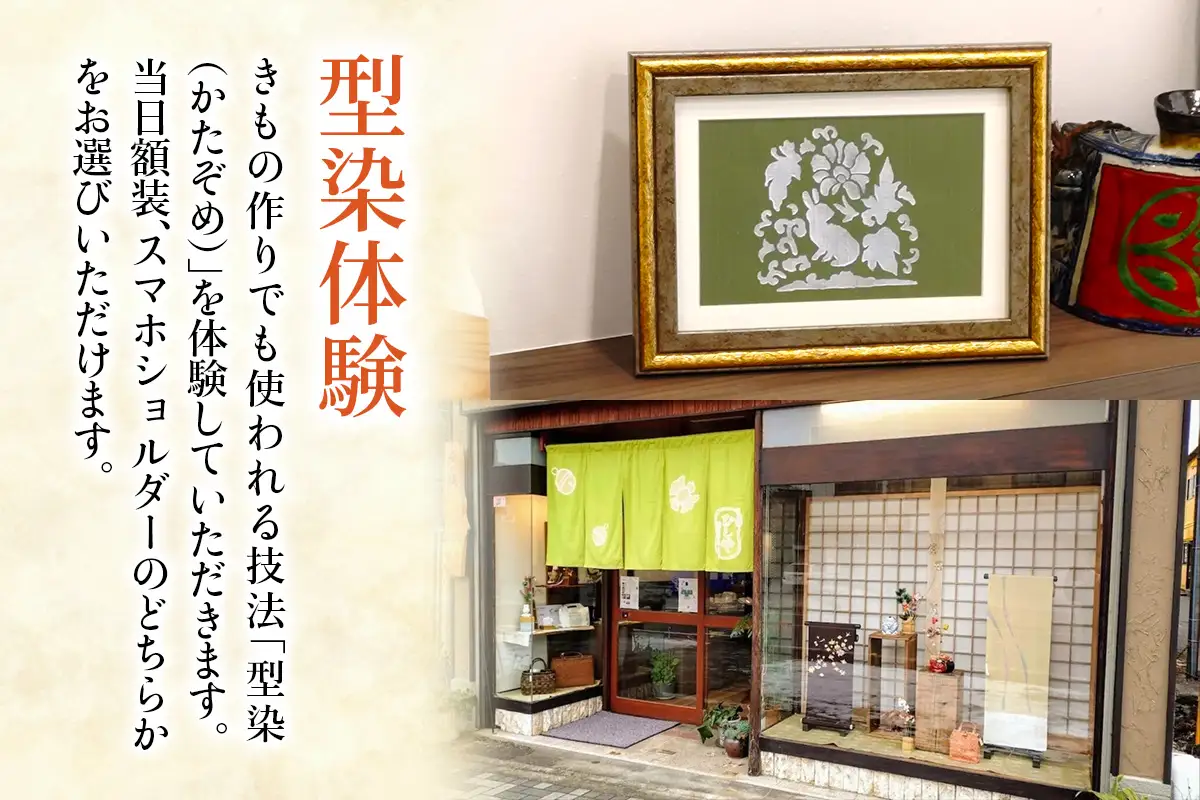 日光今市の伝統を巡る旅。老舗呉服店の「型染体験」＆老舗酒蔵の「酒蔵見学＆お日本酒のお土産」満喫ペアチケット(所要時間：約1時間30分) [1067]