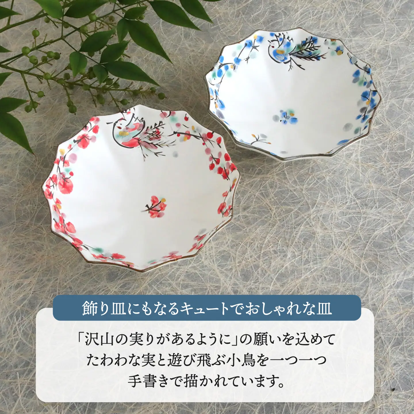 実りの小鳥12角(パラソル)砂糖衣の小鉢 2枚セット【buzan 武山窯】 食器 小鉢 ボウル[MBA071]