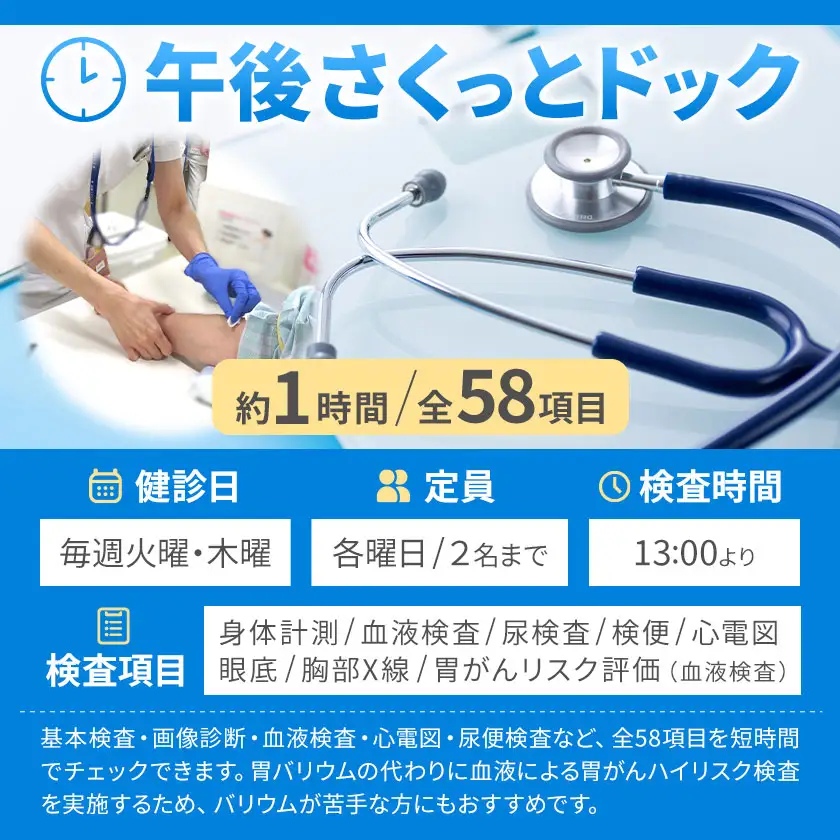 名寄市立総合病院 人間ドック 受診 チケット 1回分 午後さくっとドック 《30日以内に出荷予定(土日祝除く)》