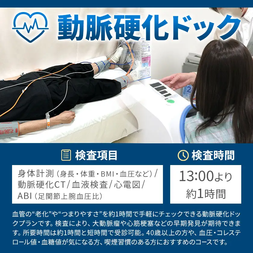 名寄市立総合病院 人間ドック 受診 チケット 1回分 動脈硬化ドック《30日以内に出荷予定(土日祝除く)》