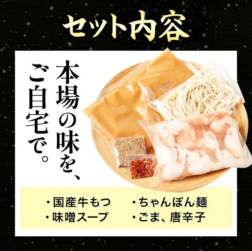 牛もつ鍋 おおいし 博多もつ鍋 味噌味 4~5人前  株式会社大石