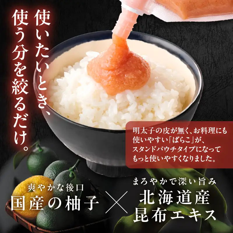 食卓のやまや 明太ばらこ スタンドパウチタイプ 300g×1個【ふるさと愛プロジェクト】 高校生コラボ 明太子 やまや バラコ めんたいこ パウチ 便利 キャップ付き ご飯のお供 おつまみ 九州 冷凍 クール便 福岡県 八女市 198-FP26