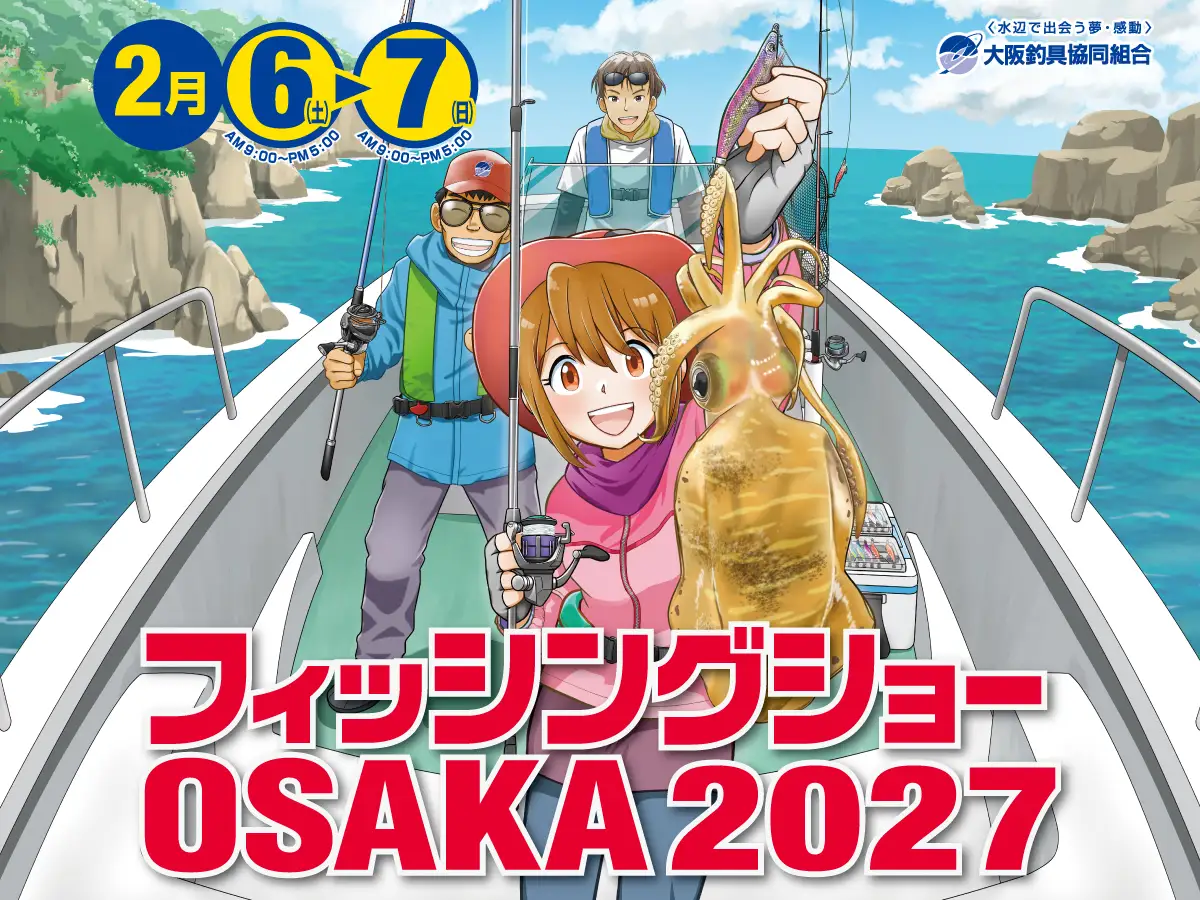 フィッシングショーOSAKA2027入場チケット（1日券）電子チケット_OS489-0001