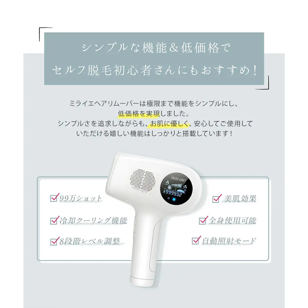 【ギフト対応可】miraie ヘアリムーバー 脱毛器 IPL 冷感 VIO対応 99万発 家庭用 光美容器 男女兼用フラッシュ式