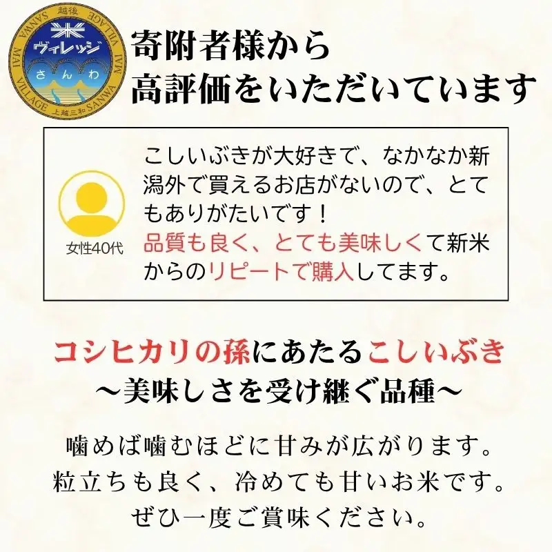 令和8年産 先行予約 新潟県 上越市産米 こしいぶき 【隔月配送】 定期便 5kg×3回 計15kg 3か月 新米 精米 米ヴィレッジさんわ 上越市三和区