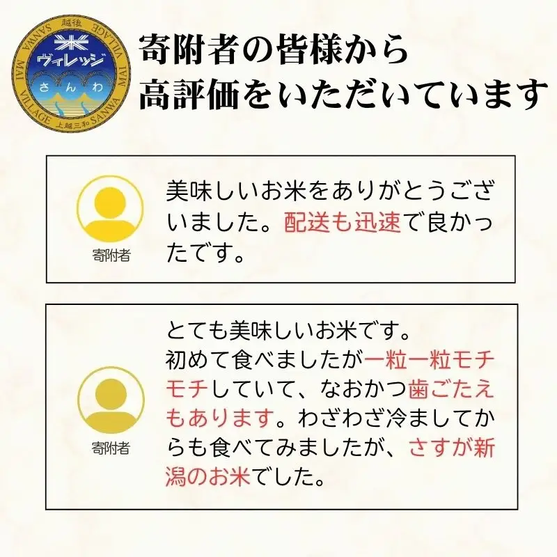 令和8年産 先行予約 新潟県 上越市産米 つきあかり 定期便 5kg×3回 計15kg 3か月 新米 精米 米ヴィレッジさんわ 上越市三和区