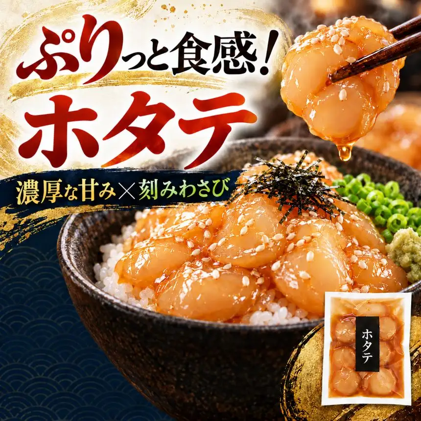【 定期便3回 】海鮮 ほたて丼 ホタテ 4袋 魚 海鮮 ほたて