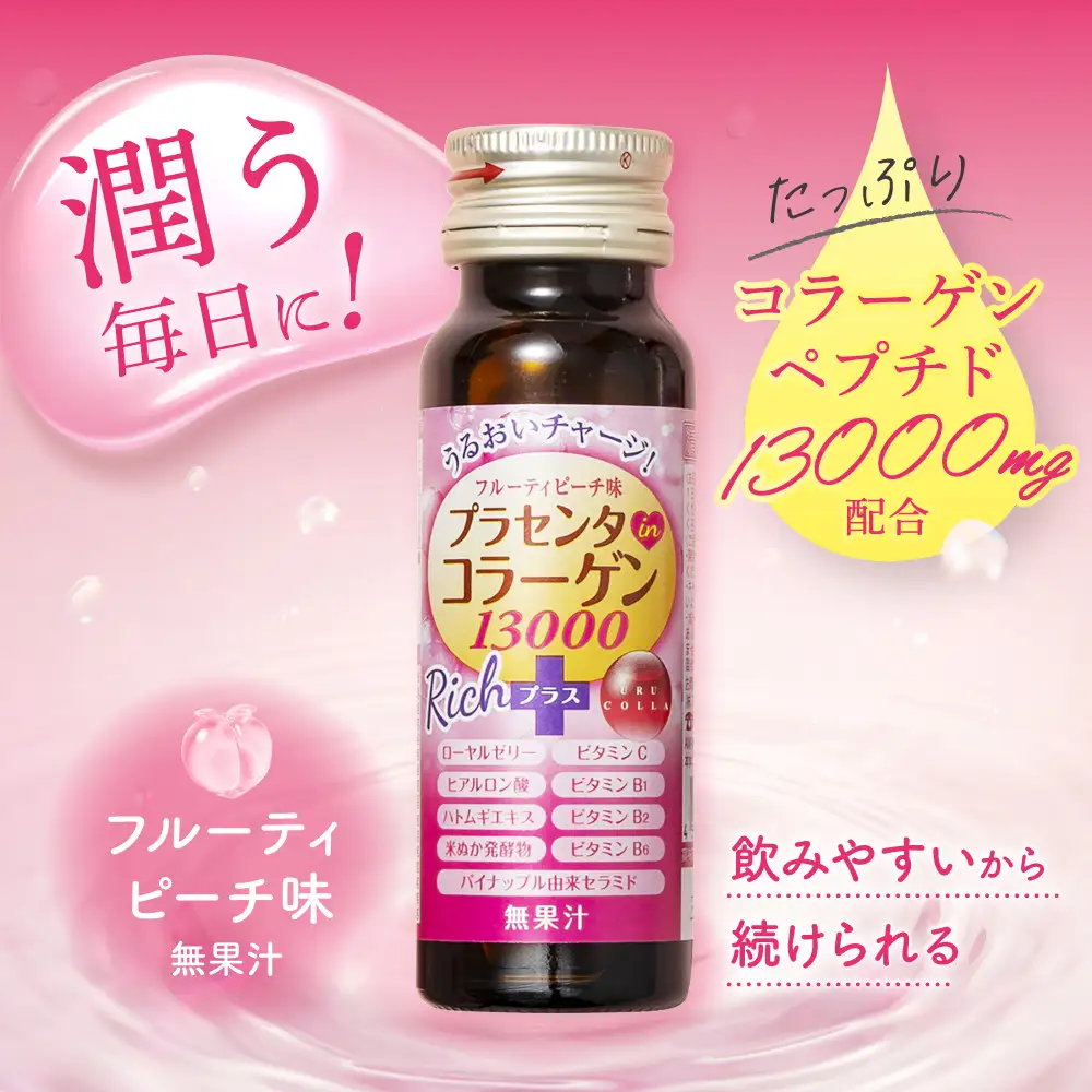 「潤コラ」プラセンタinコラーゲン13000リッチプラス 50ml×60本　ピーチ 美容 美容成分配合 ヒアルロン酸 コラーゲン ビタミン エイジングケア 健康飲料 潤い 健康 美肌 愛知県 名古屋市