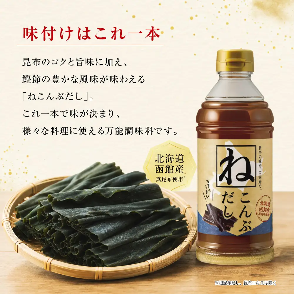 なまらうまい北海道ねこんぶだし480ml×6本　根昆布　ねこぶだし　万能調味料　出汁　昆布