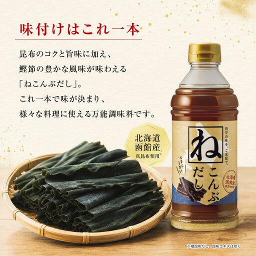 なまらうまい北海道ねこんぶだし480ml×6本 根昆布 ねこぶだし 万能調味
