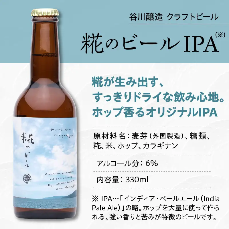 クラフトビール 糀のビール IPA 6本 wa018 クラフトビール