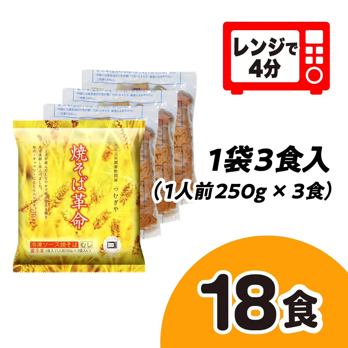 【3ヶ月定期便】焼そば革命 6食 焼そば 埼玉県 久喜市