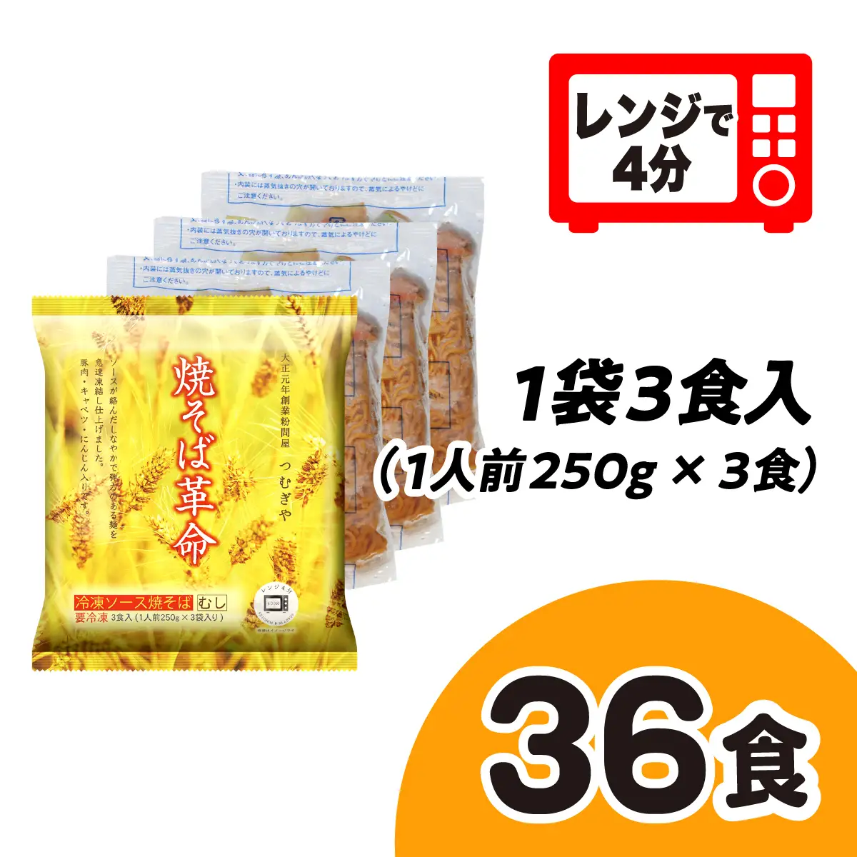 【6ヶ月定期便】焼そば革命 6食 焼そば 埼玉県 久喜市