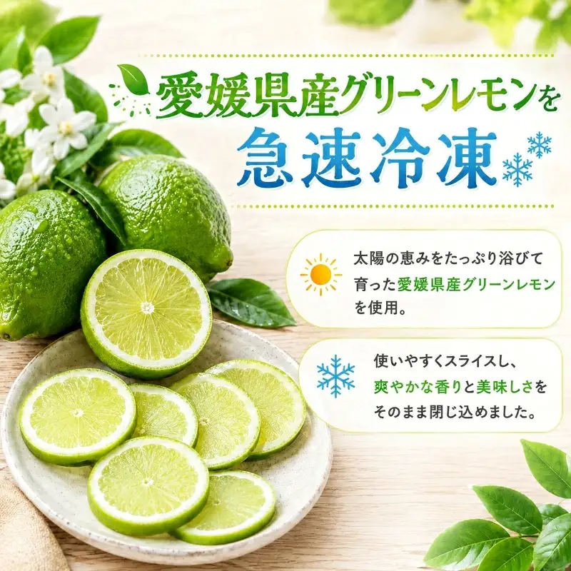 冷凍グリーンレモン 400g ×4袋 冷凍レモン グリーン 檸檬 柑橘 かんきつ 冷凍ミカン 冷凍柑橘 アイス スムージー シャーベット みかん職人武田屋 愛媛県 愛南町