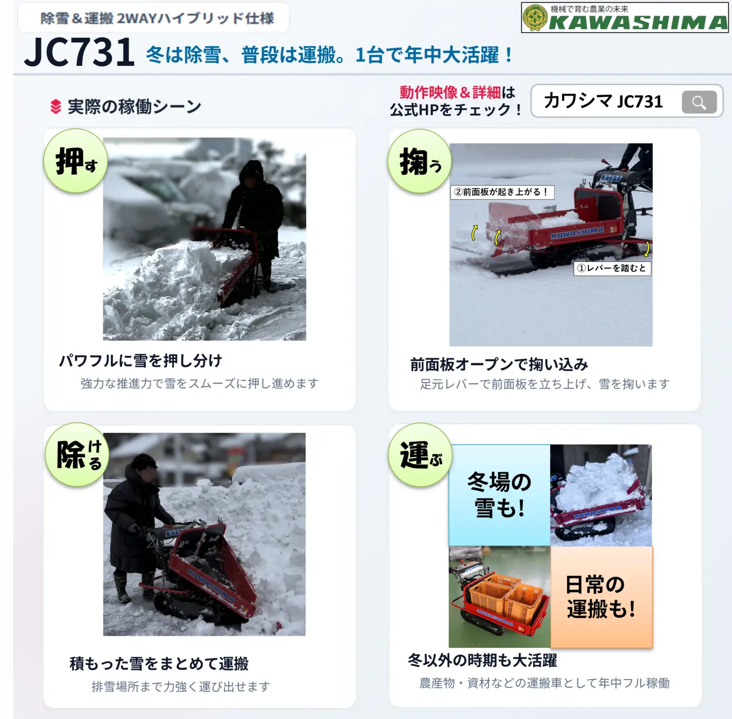除雪クローラ運搬車 カワシマ  JC731