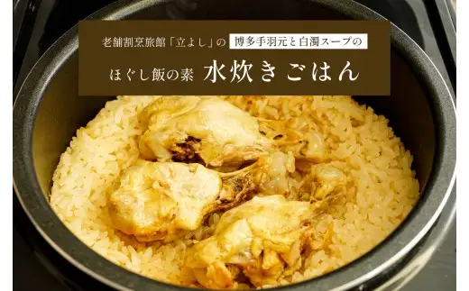 【ほぐし飯の素】 「水炊きごはん」４袋セット　炊き込みご飯 簡単 調理 炊くだけ 山梨 やまなし 富士川町