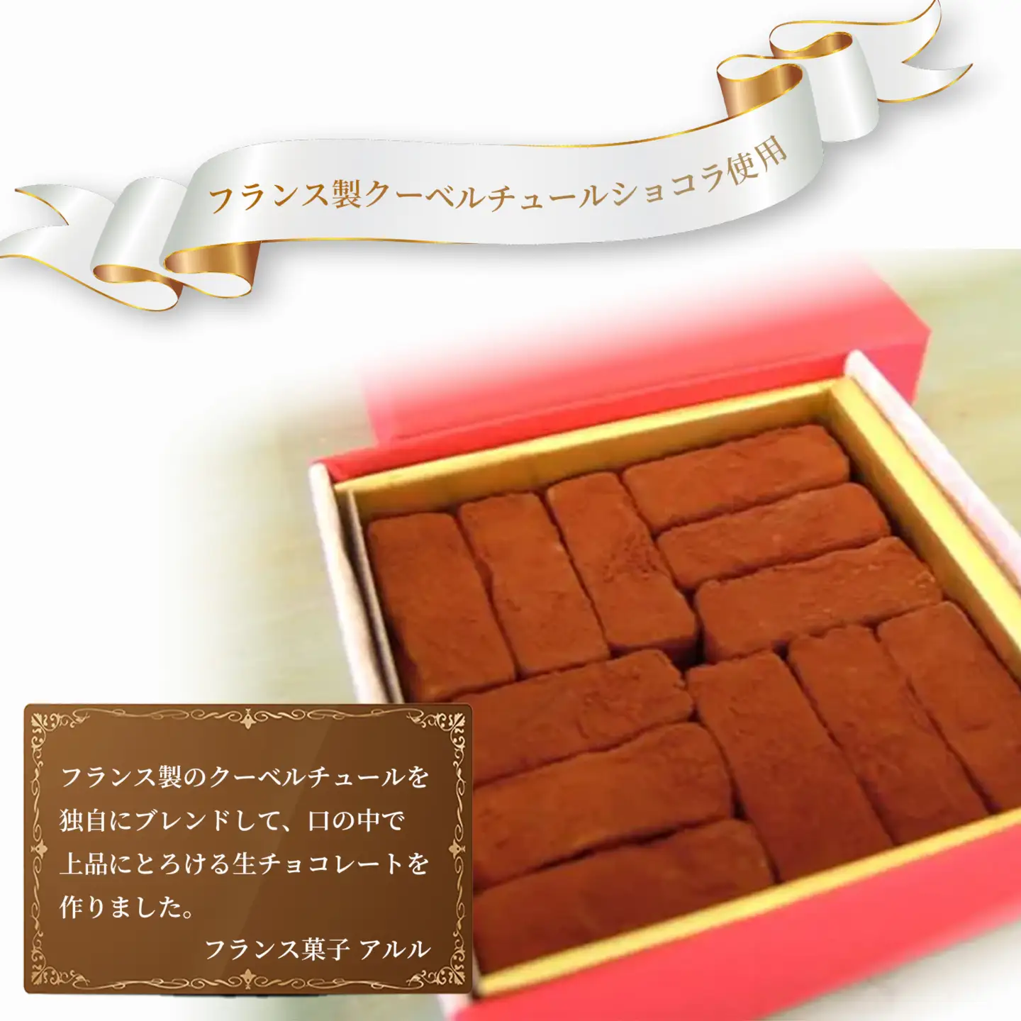 クーベルチュール 生チョコレート 赤レンガ 54個入り チョコ