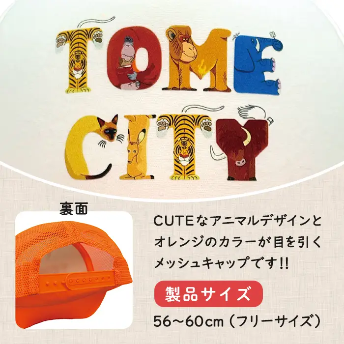 TOMECITYキャップ＆トートバッグ 帽子 ぼうし Mサイズ バッグ かばん 鞄 動物 アニマル 山内ジョージ 作家 イラスト 絵本作家 登米市 登山 ハイキング キャンプ ウォーキング ガーデニング スポーツ 【有限会社角長商店】tm698