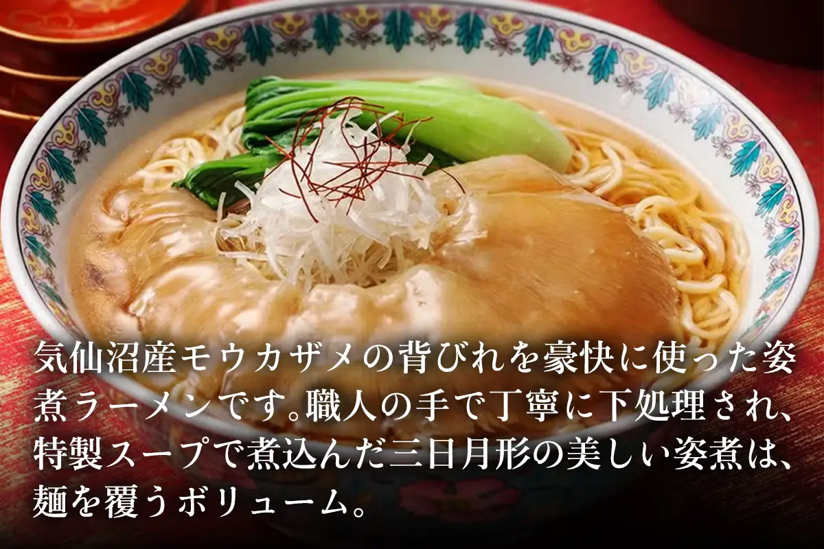 ふかひれ姿煮麺 2食セット [0387]