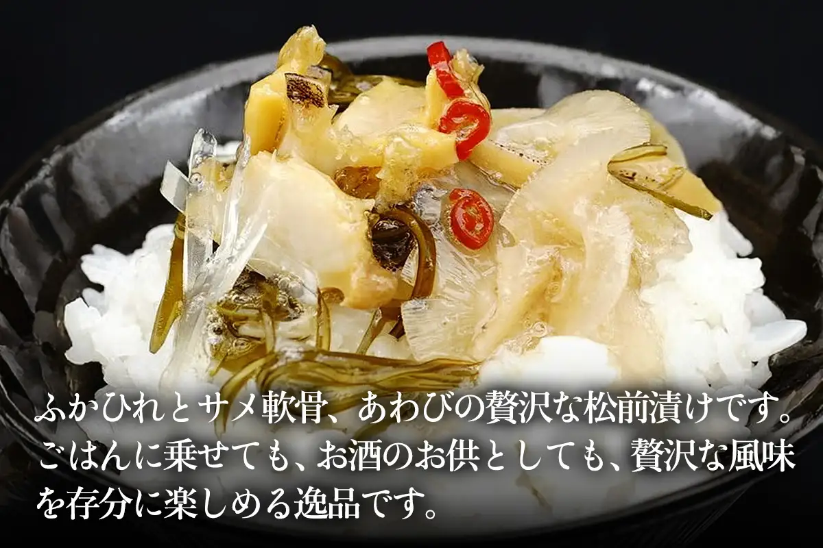 気仙沼ふかひれ松前漬け 3個セット [0393]