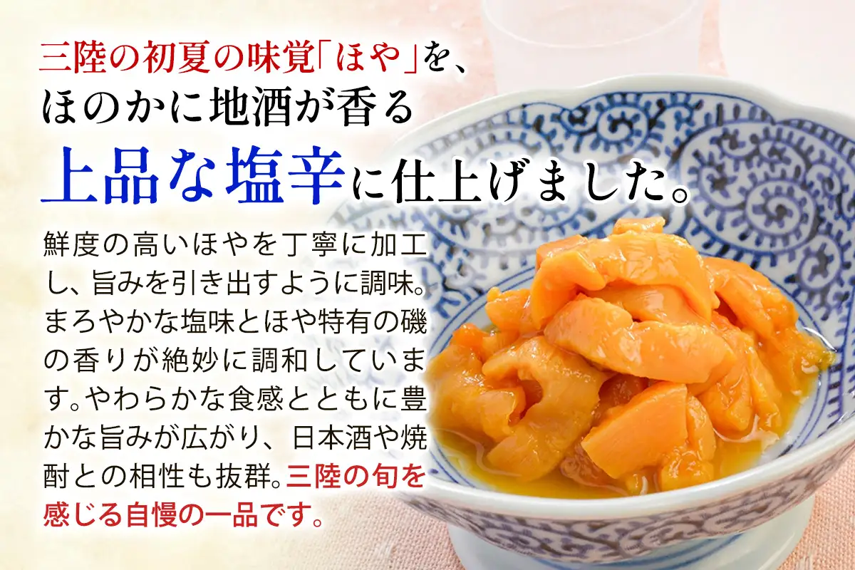 ほや塩辛3個 [0397]