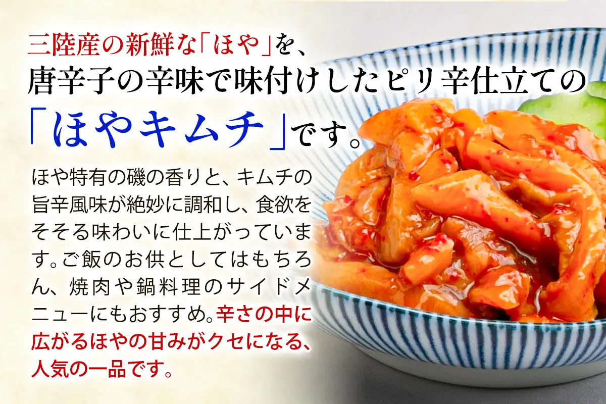 ほやキムチ5個 [0406]