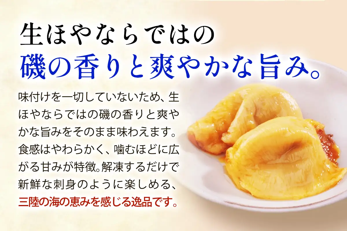 おさしみほや1個 [0408]