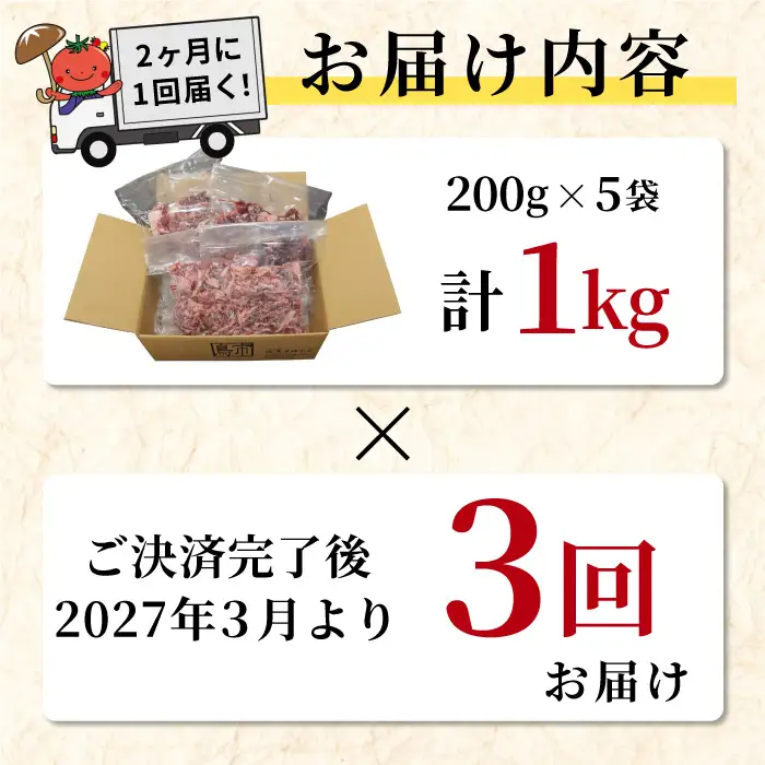 【全3回 定期便・2か月に1度お届け】2027年3月～1回目発送★ 段戸山高原牛 切り落とし 1kg (200g×5）定期便 牛肉 肉 国産牛 焼肉 すき焼き しゃぶしゃぶ 不揃い 冷凍 愛知県 設楽町 国産 牛肉 牛 スライス 小分け 大満足 赤身 数量限定 牛肉切り落とし 牛切り落とし sukiyaki niku 蓬莱泉 牛丼 牛 定期便 幻の牛 ブランド牛 -310