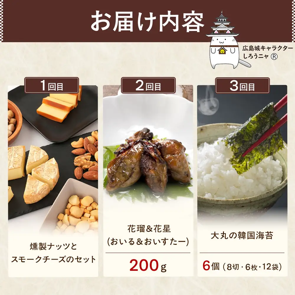 【定期便 全3回】ええじゃろひろしま便！ おうち居酒屋ひろしま便A