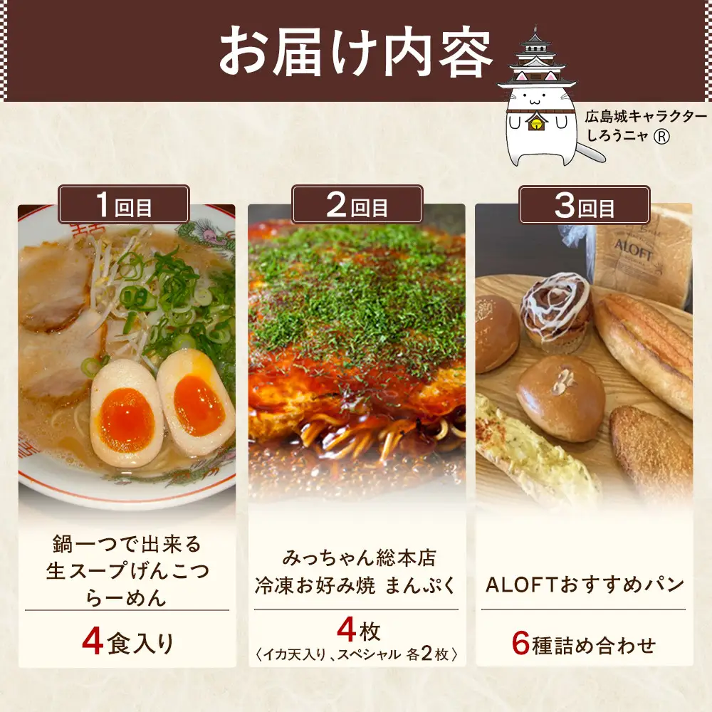 【定期便 全3回】ええじゃろひろしま便！食卓グルメ便！