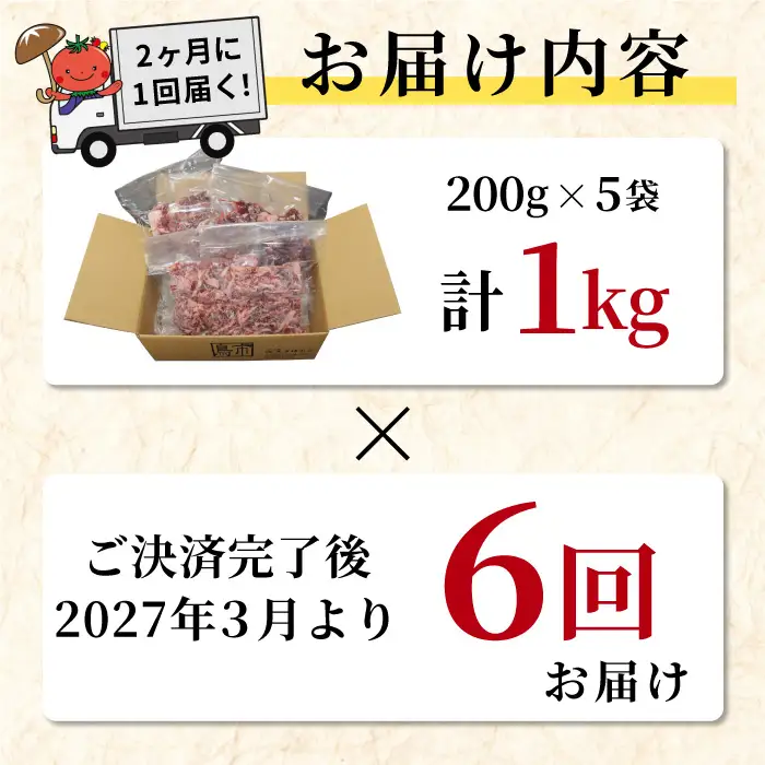 【全6回 定期便・2か月に1回届く！】2027年3月～1回目発送★ 段戸山高原牛 切り落とし 1kg (200g×5）定期便 牛肉 肉 国産牛 焼肉 すき焼き しゃぶしゃぶ 不揃い 冷凍 愛知県 設楽町 国産 牛肉 牛 スライス 小分け 大満足 赤身 数量限定 牛肉切り落とし 牛切り落とし sukiyaki niku 蓬莱泉 牛丼 牛 定期便 幻の牛 ブランド牛 -312