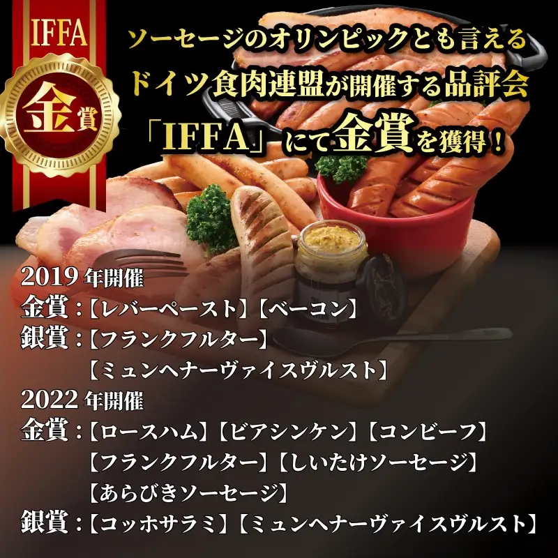 ソーセージ IFFA金賞★能登の手作りソーセージセットB