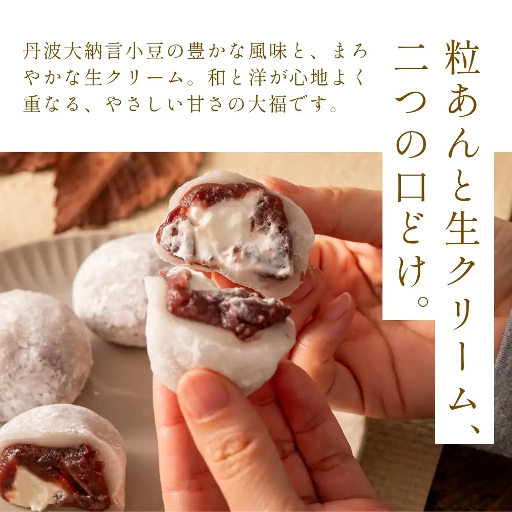生クリーム大福 大納言小豆使用 5個入 大福