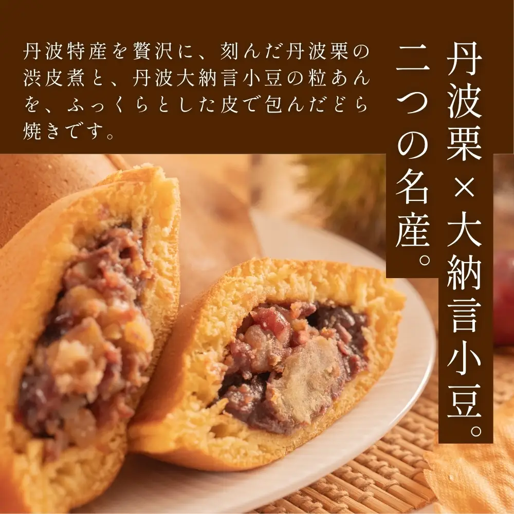 丹波栗どら焼 （栗どら福）5個入 どら焼