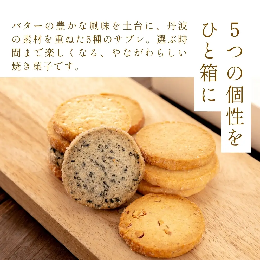 クッキー 贅沢サブレ 5種10枚入り クッキー