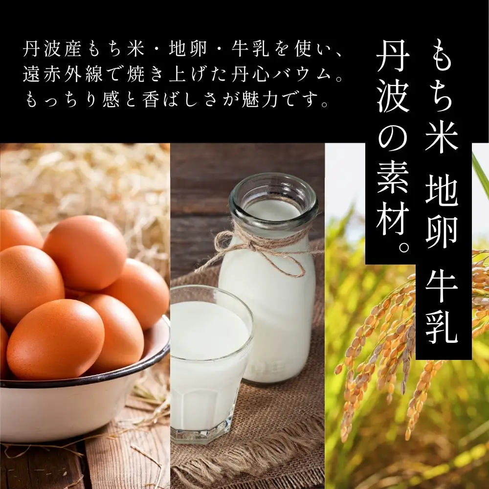バウムクーヘン 丹心バウム もち米黒豆きな粉（カット）バウムクーヘン