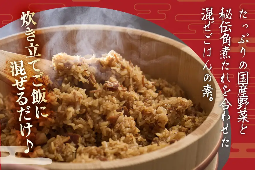 AJ641 【角煮家こじま】 角煮めしの素 （2合用） × 4個