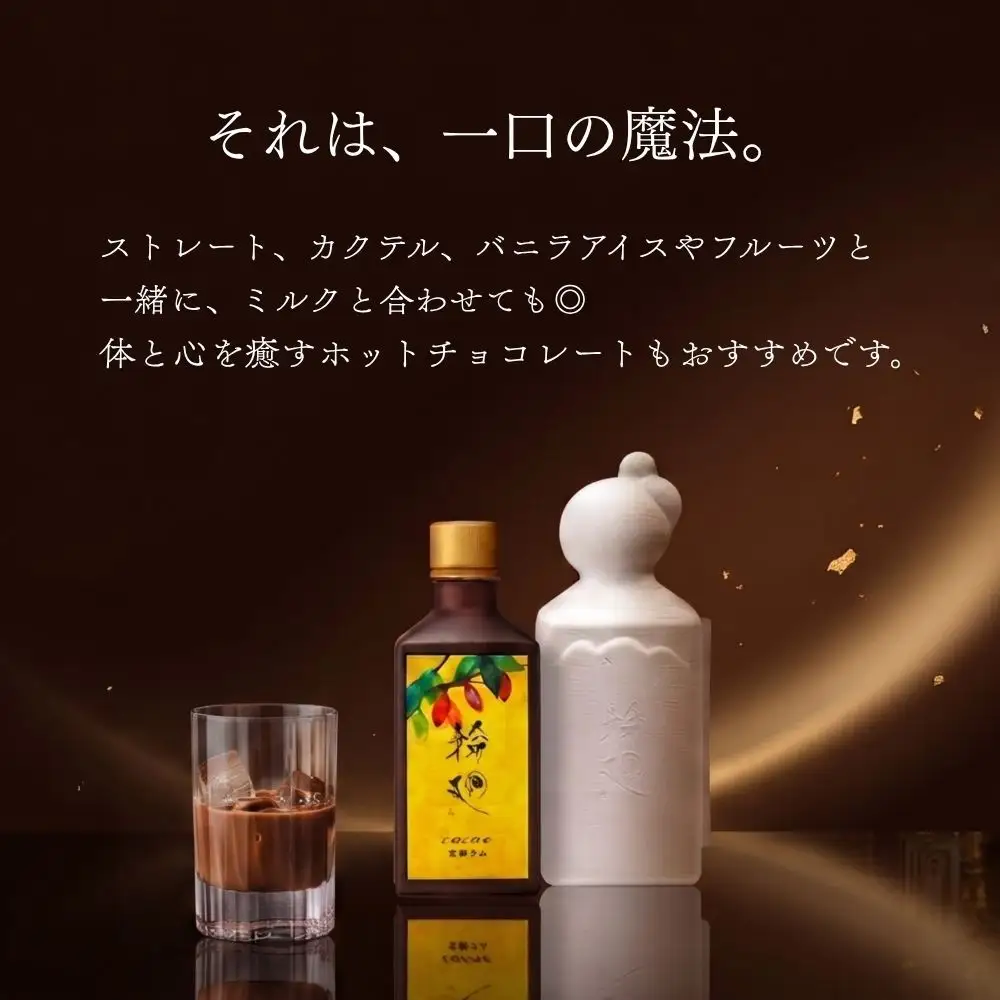 京都ラム 輪廻 CACAO 300ml ラム リキュール 松井酒造
