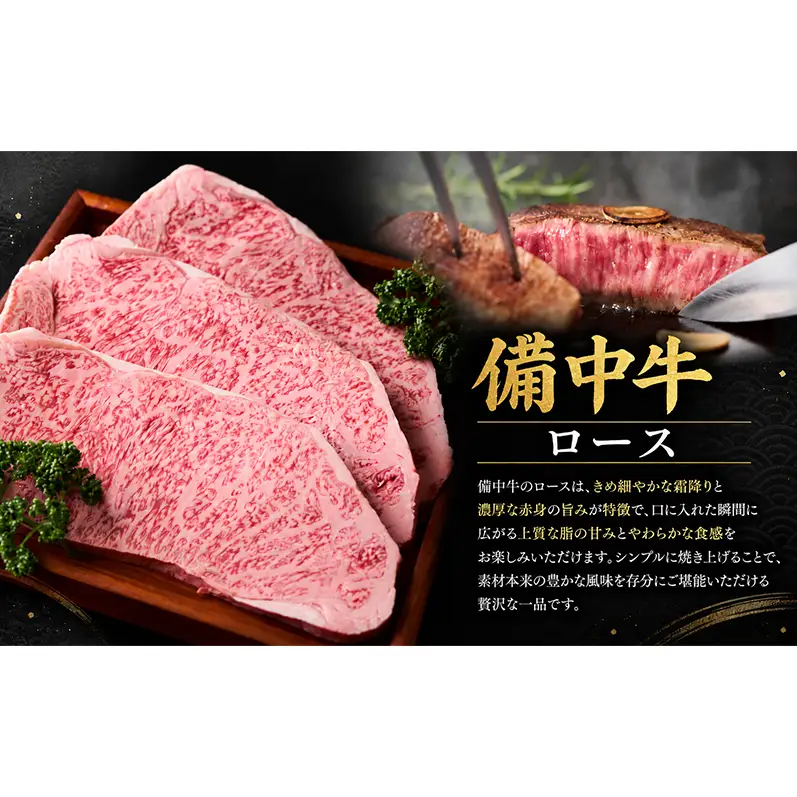 備中牛ロース 和牛ステーキ 1000g 岡山県産 肉 お肉 牛肉 牛 備中牛 和牛 ステーキ 岡山 高梁市