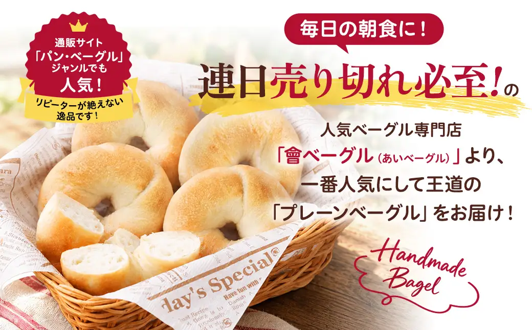 【 年3回定期便1ヶ月毎 】 毎日の朝食に！会津発 ・ 職人手作りのもっちりプレーンベーグル10個セット ベーグル 手作り パン ベーグル専門店 食品添加物不使用 冷凍ストック ストック
