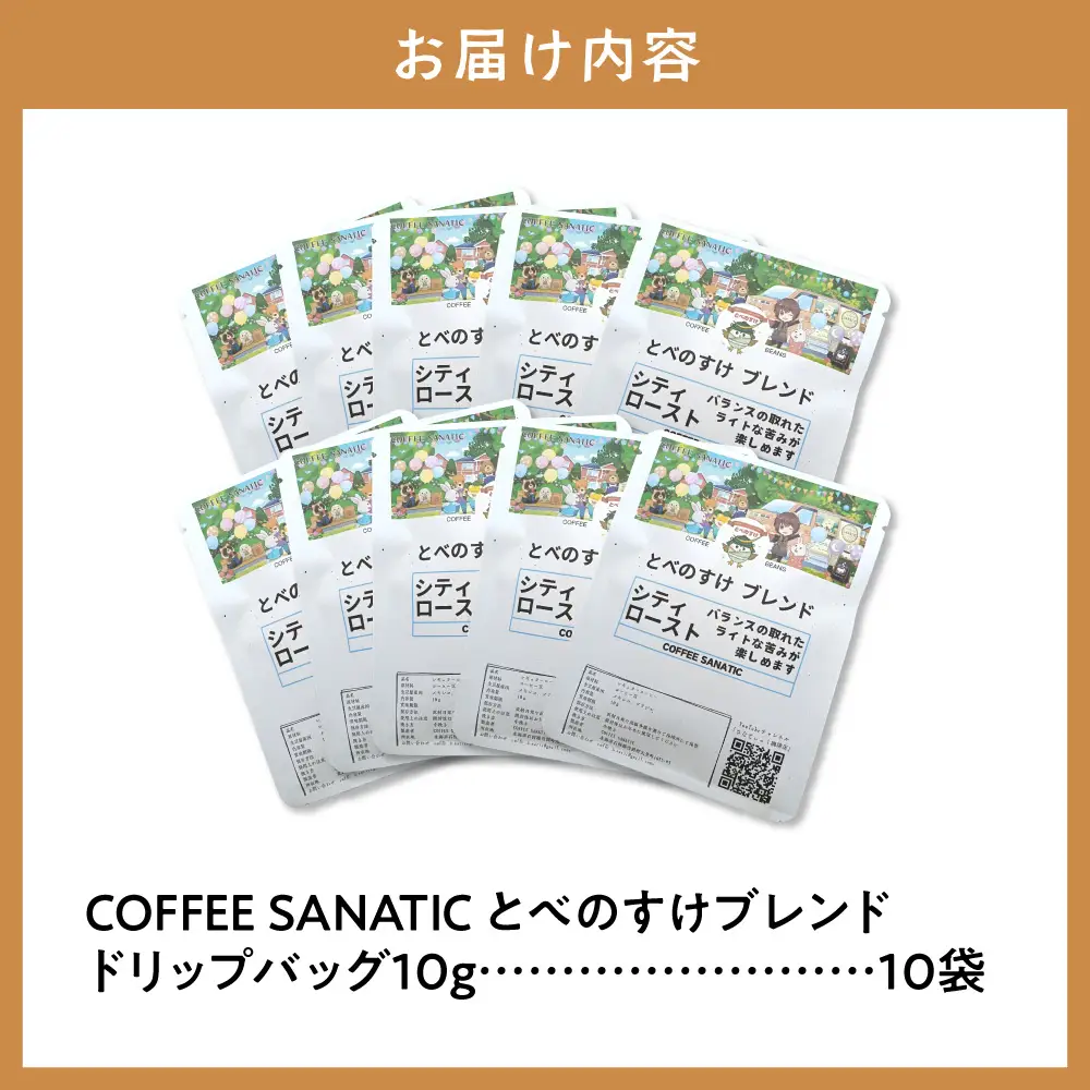 COFFEE　とべのすけブレンド　ドリップバッグ10g×10袋 | コーヒー ドリップバッグ 珈琲 ブレンドコーヒー 北海道 当別町
