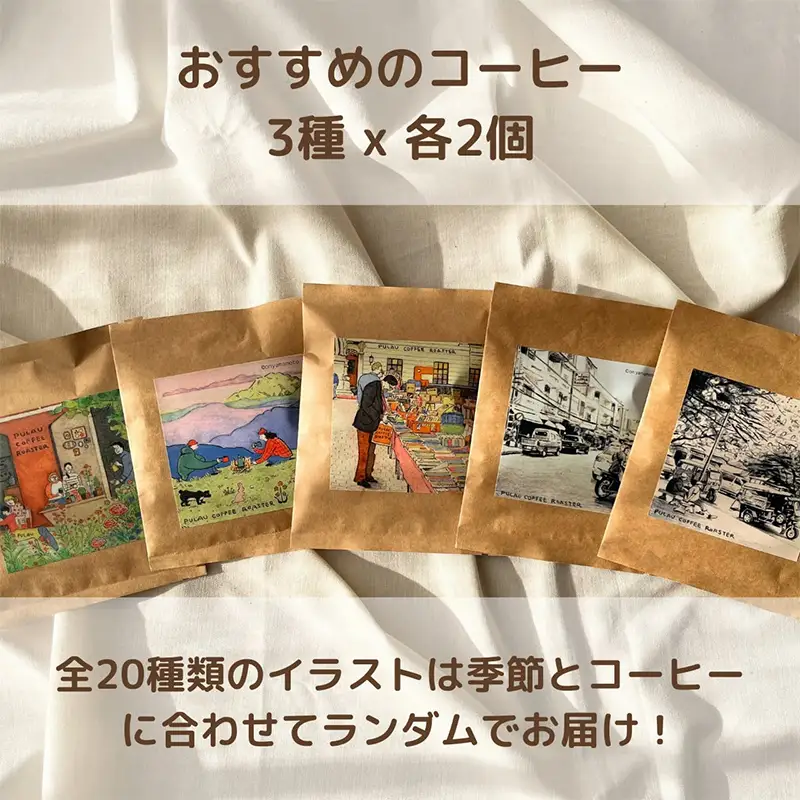 浅煎りから深煎りまで楽しめる【旅するドリップバッグ】6個入 コーヒー 珈琲 ドリップバッグ ギフト おすすめ 須賀川 福島  F7X-0912