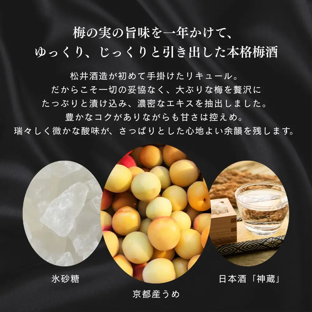 梅酒 神蔵 蜜號 日本酒仕込み 710ml 京都 リキュール