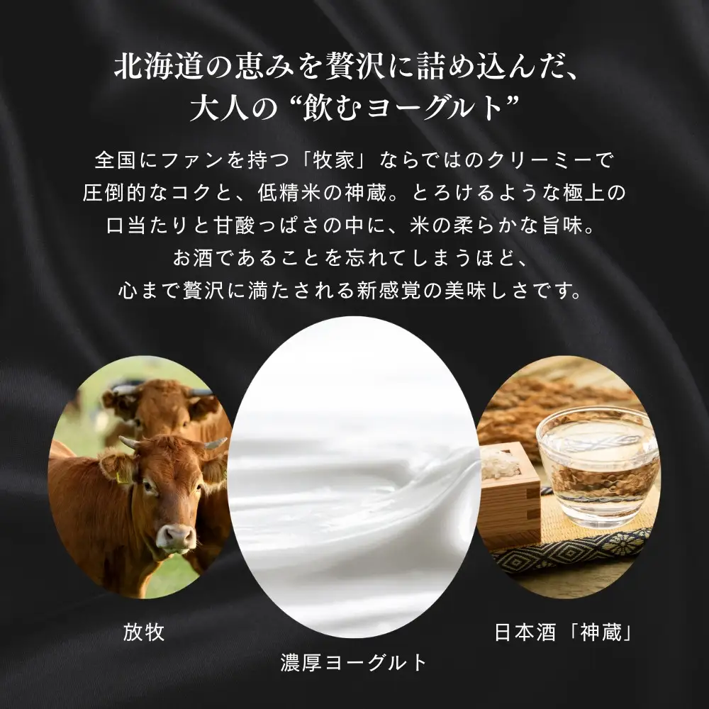 神蔵 蜜號 濃厚ヨーグルト 710ml 日本酒仕込み リキュール