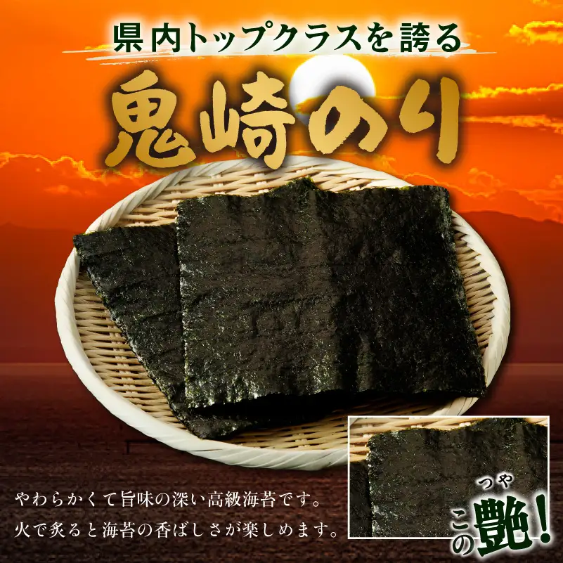 常滑特産 鬼崎のり（焼のり7枚入り×5袋）｜高級海苔 おにぎり 焼き海苔
