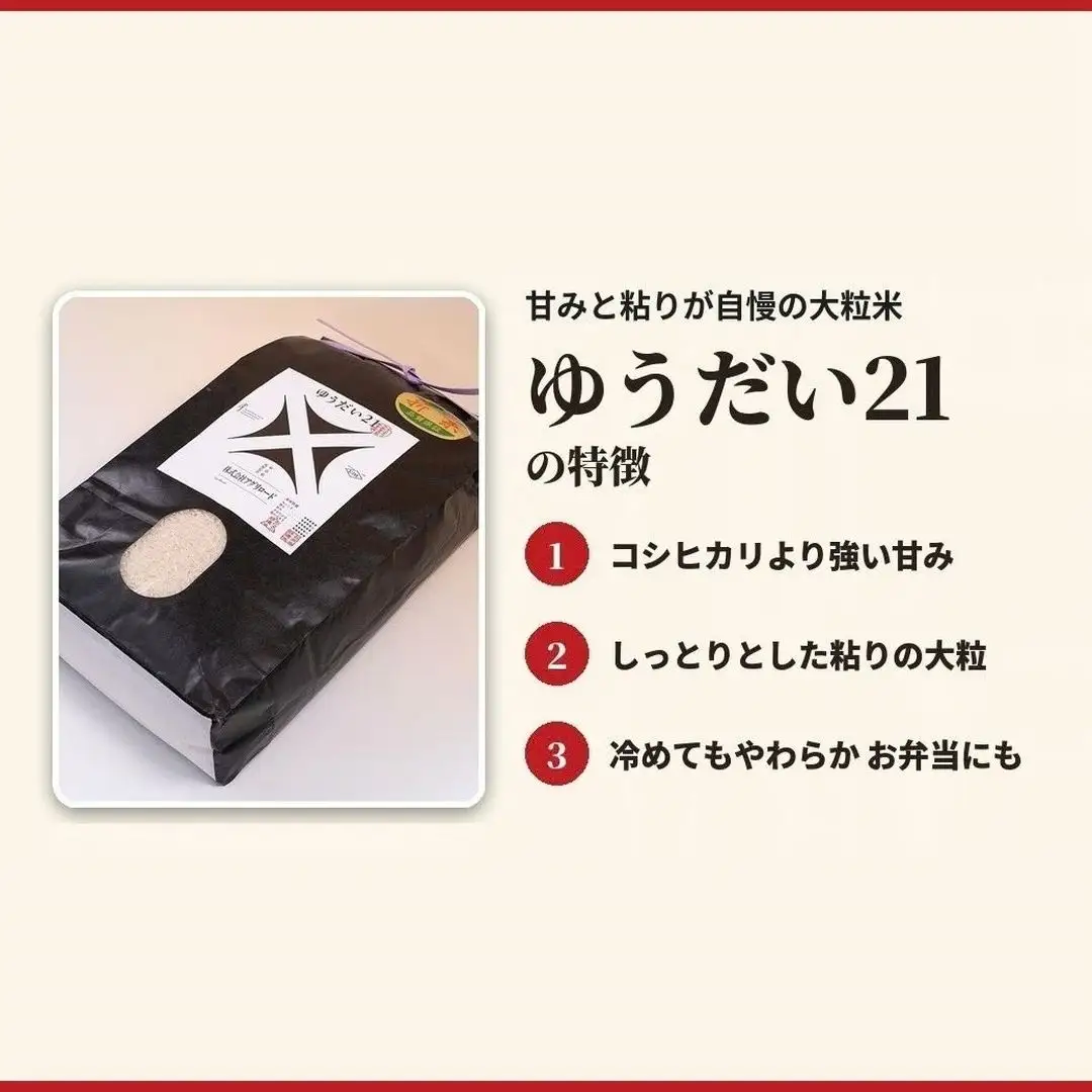 令和8年産 ゆうだい21 20kg (5kg×4) | 白米 アグリロード