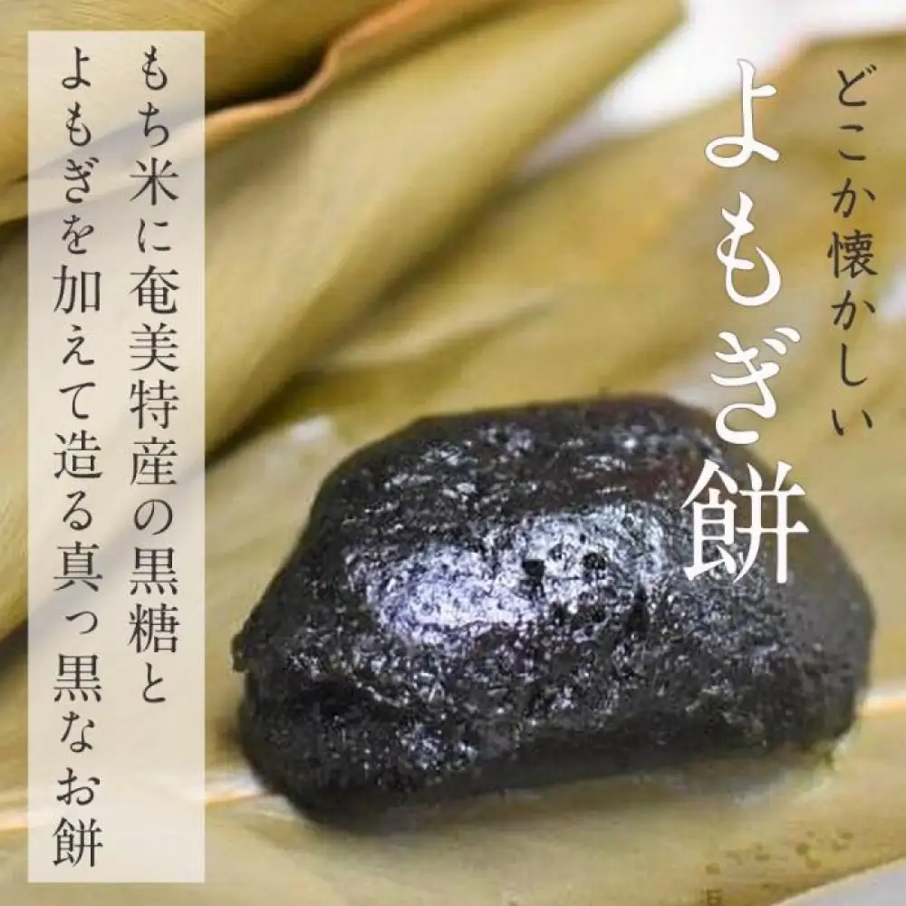【1月下旬より発送】島の味 奄美瀬戸内町名産 ふちもち5個×3袋