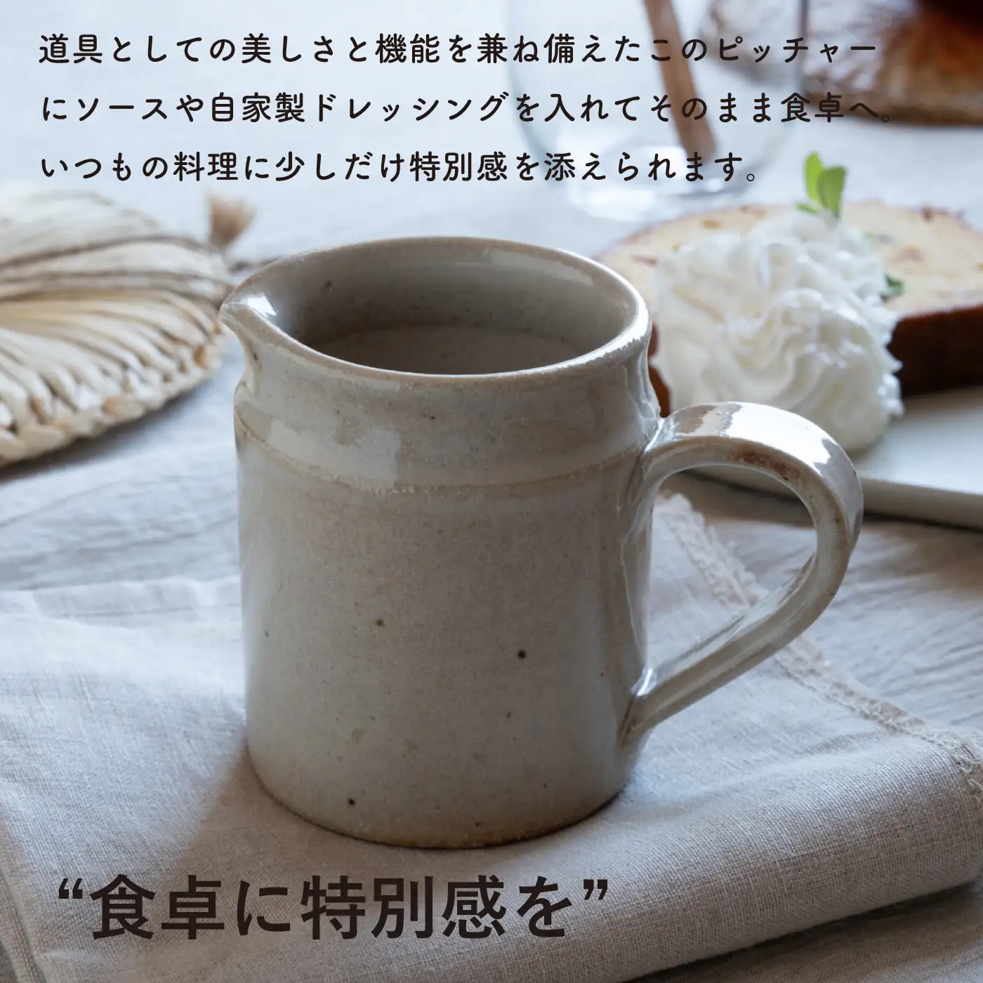 【信楽焼・明山】　ドレッシングピッチャー（白）mei-07
